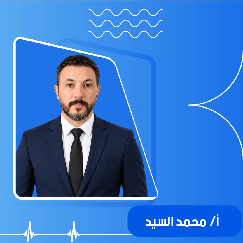 أ/ محمد السيد
